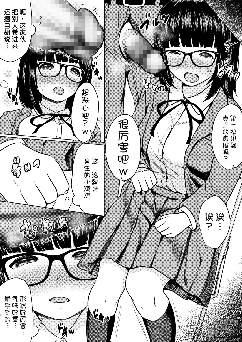 Page 7 of doujinshi Manga Buin no Shinjin Kyonyuu Jimi Megane to Nyuubu Shonichi ni Tanetsuke Sex Shita Hanashi