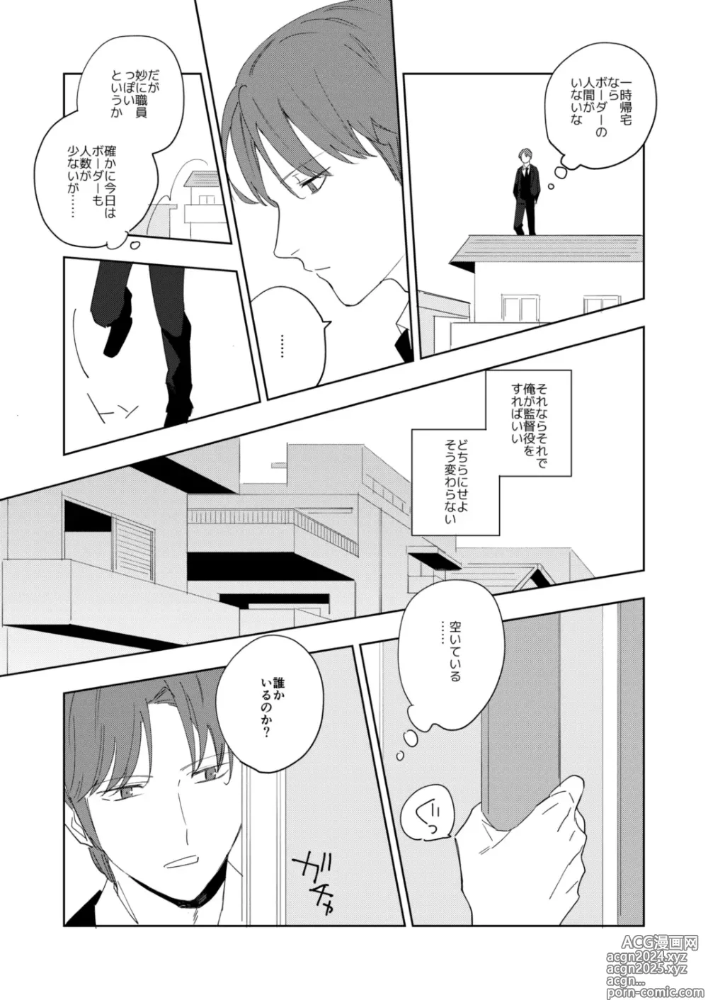 Page 12 of doujinshi Ame to michizure