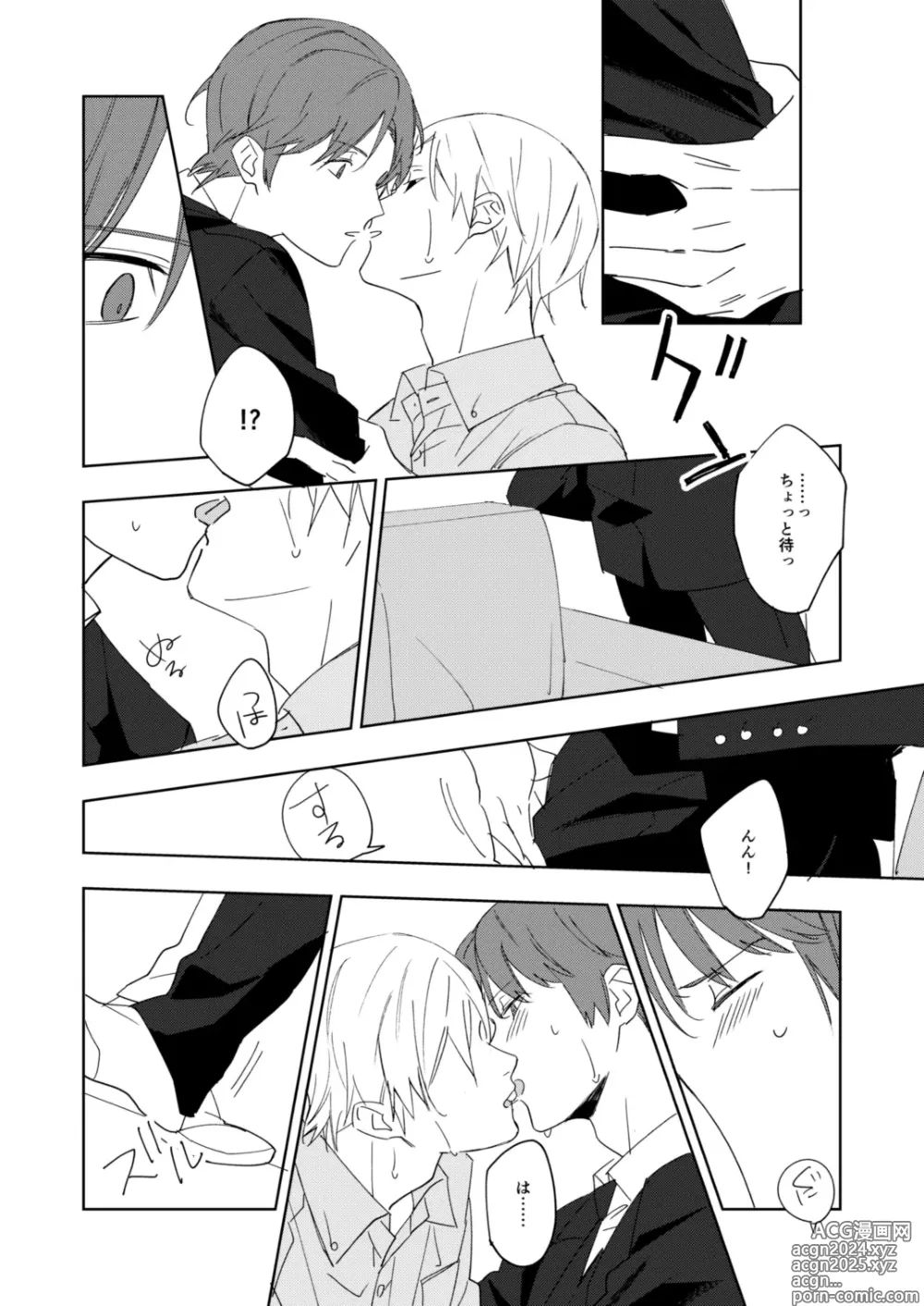 Page 15 of doujinshi Ame to michizure