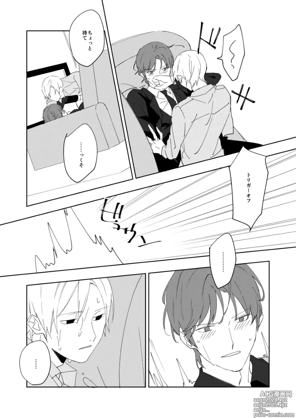 Page 16 of doujinshi Ame to michizure