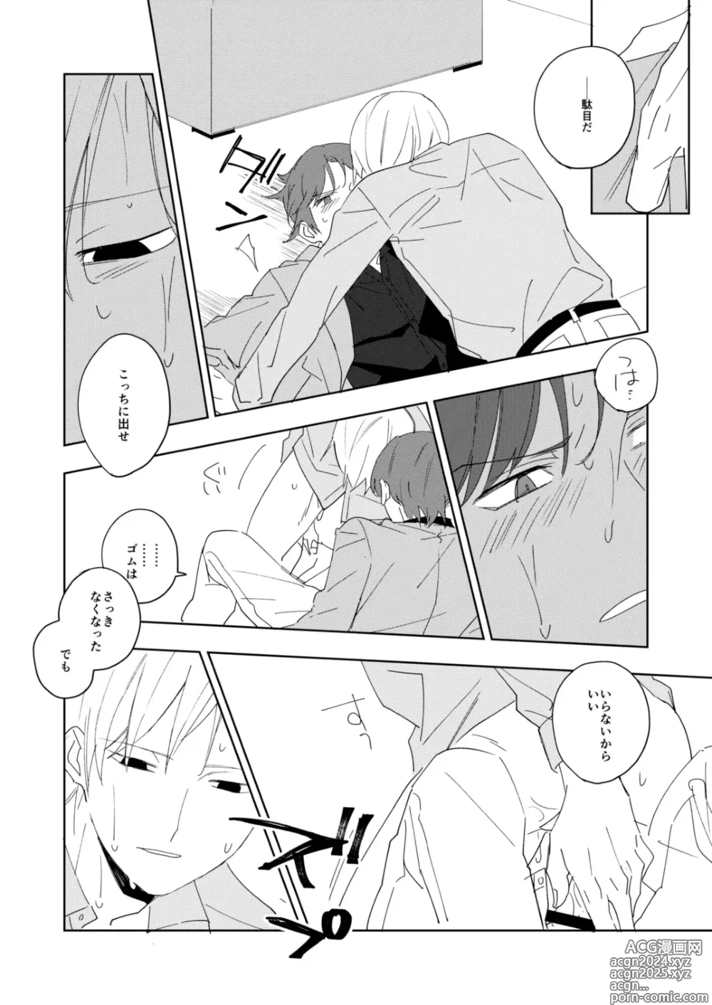 Page 19 of doujinshi Ame to michizure