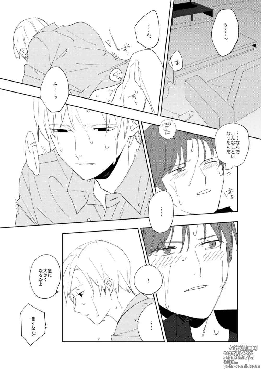 Page 20 of doujinshi Ame to michizure