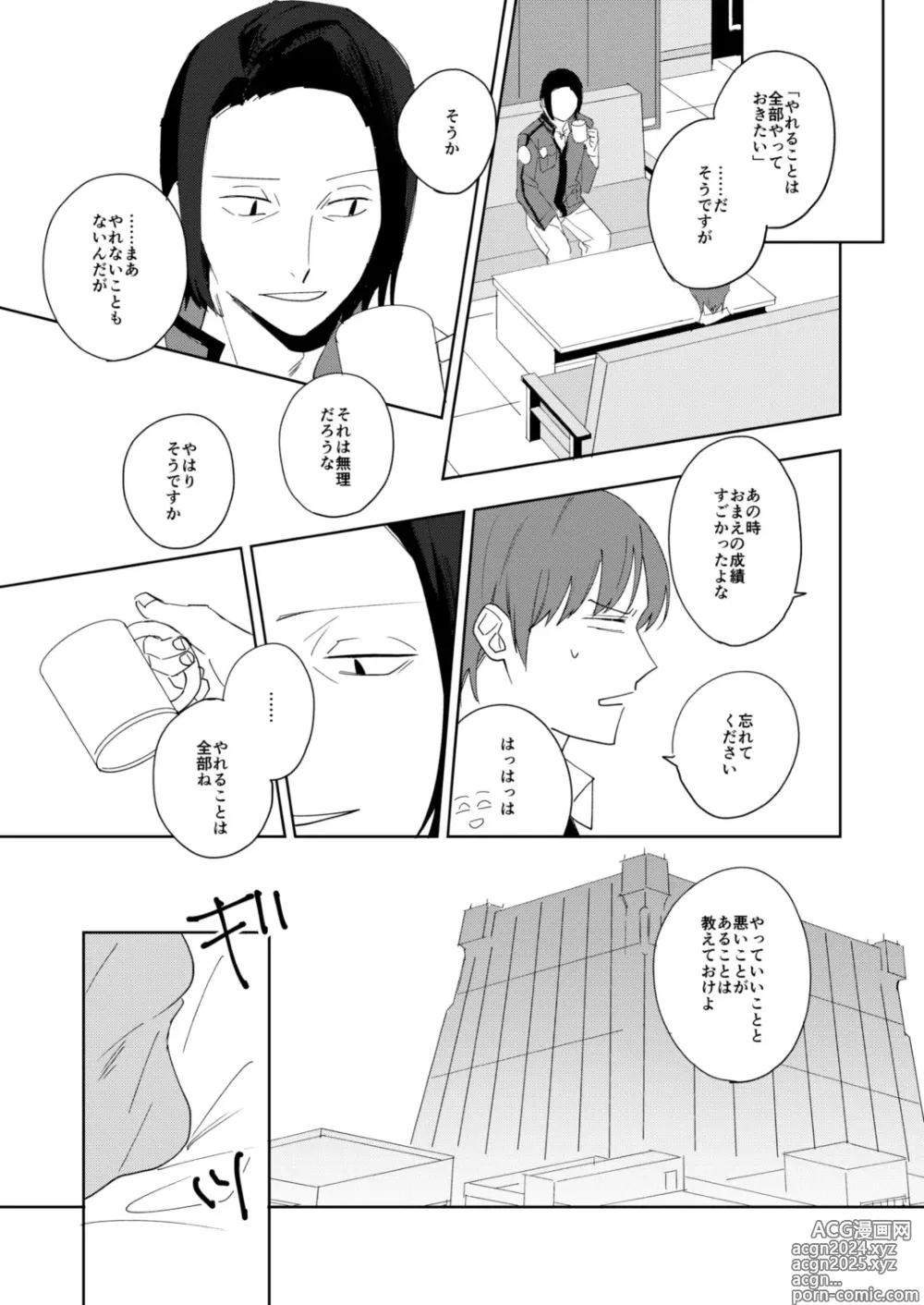 Page 3 of doujinshi Ame to michizure