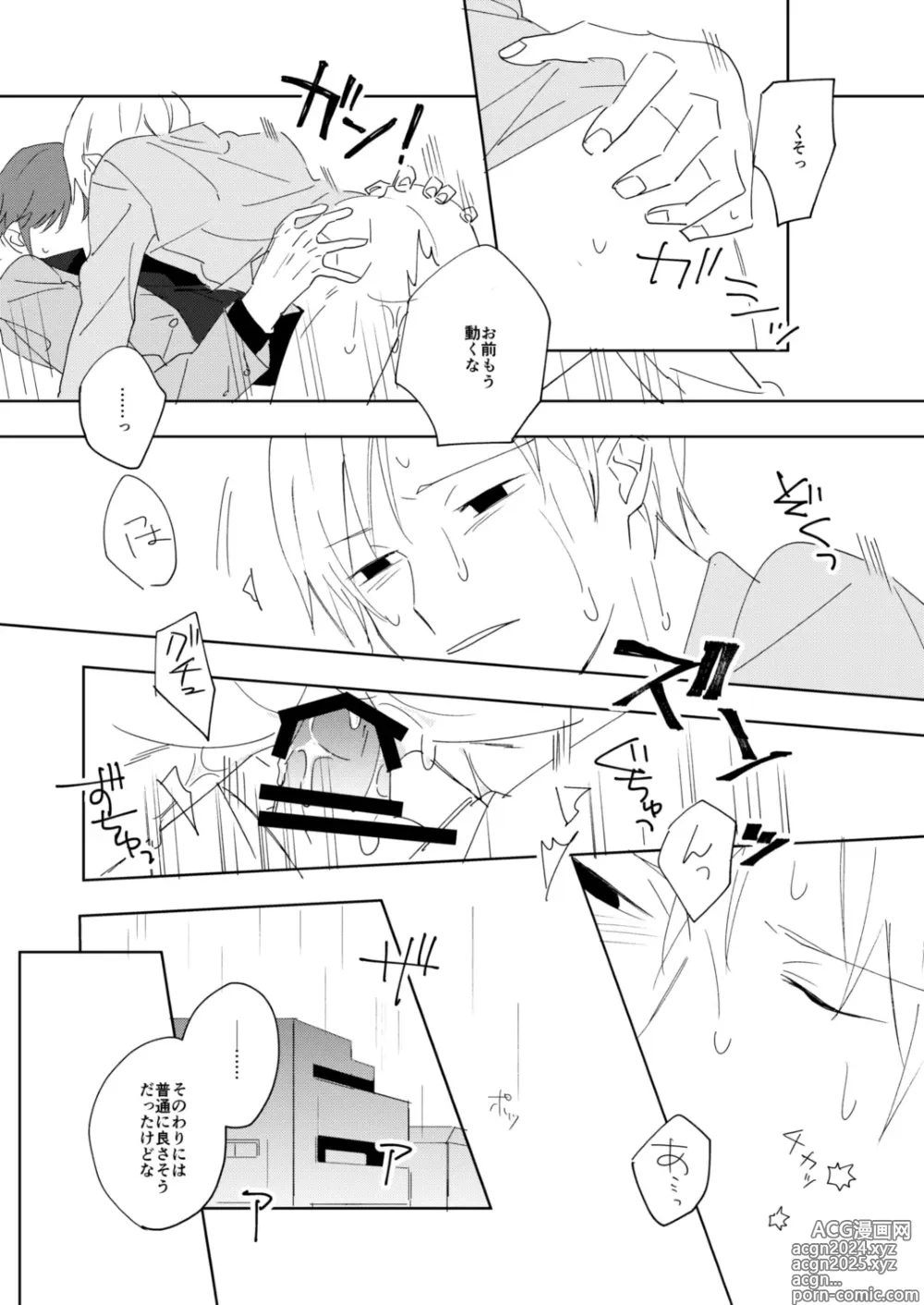 Page 21 of doujinshi Ame to michizure