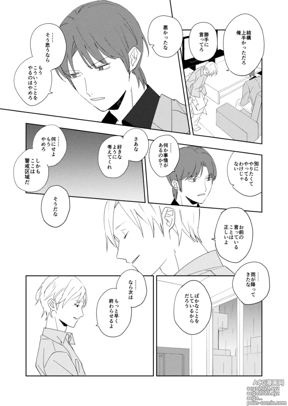 Page 22 of doujinshi Ame to michizure