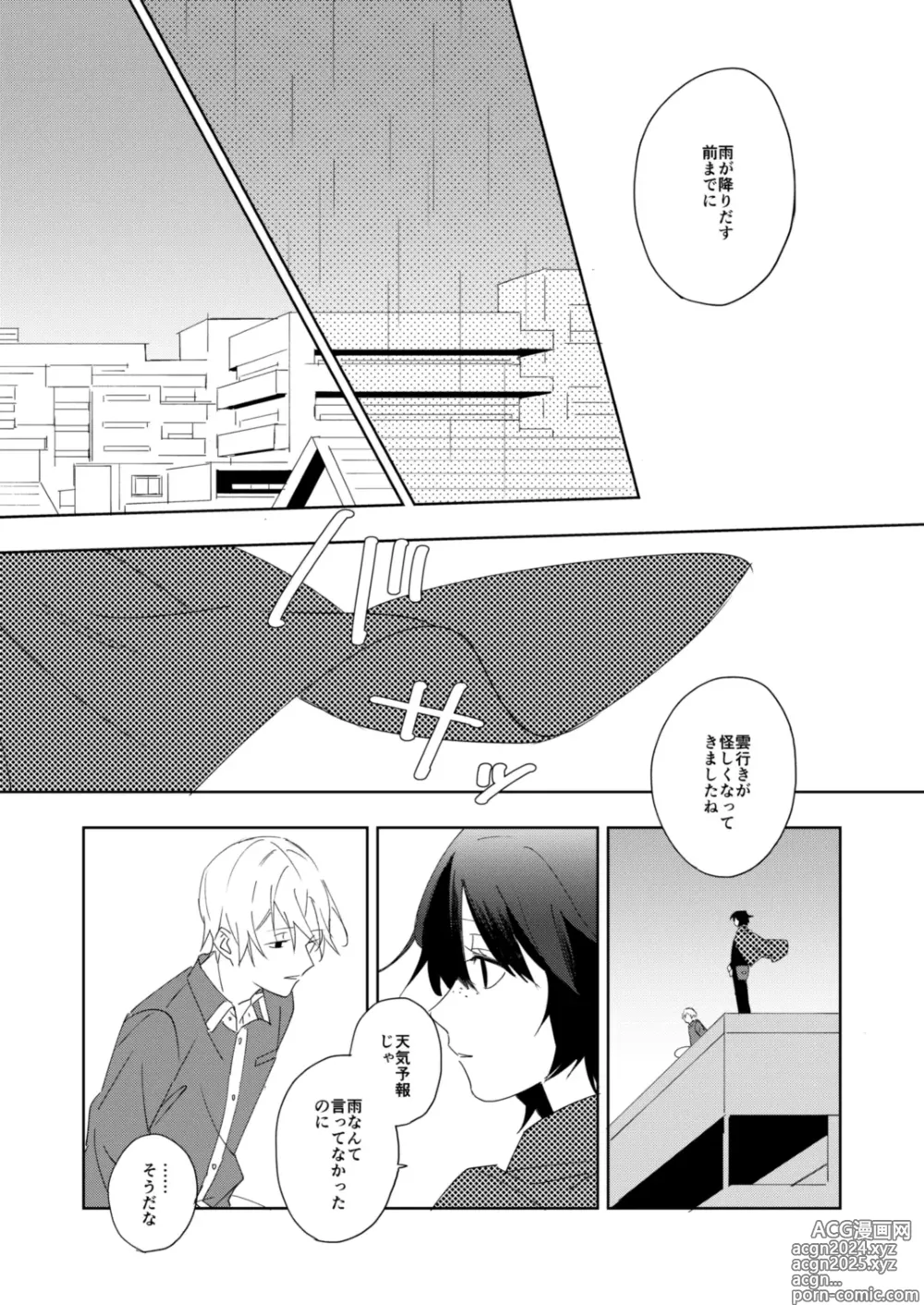 Page 23 of doujinshi Ame to michizure