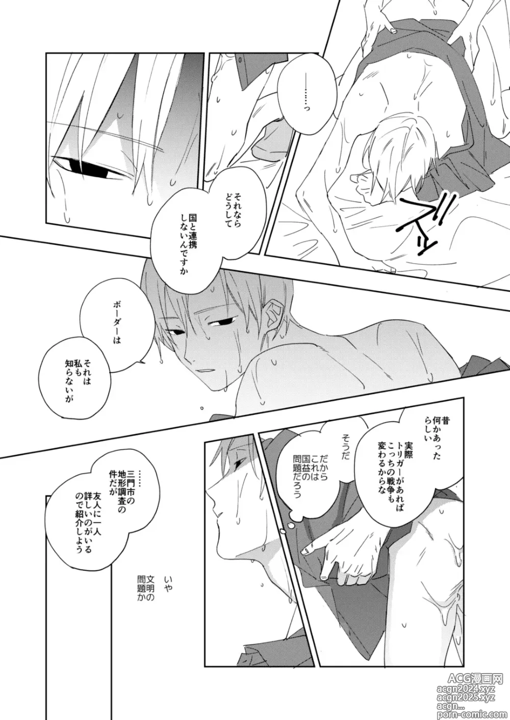 Page 4 of doujinshi Ame to michizure