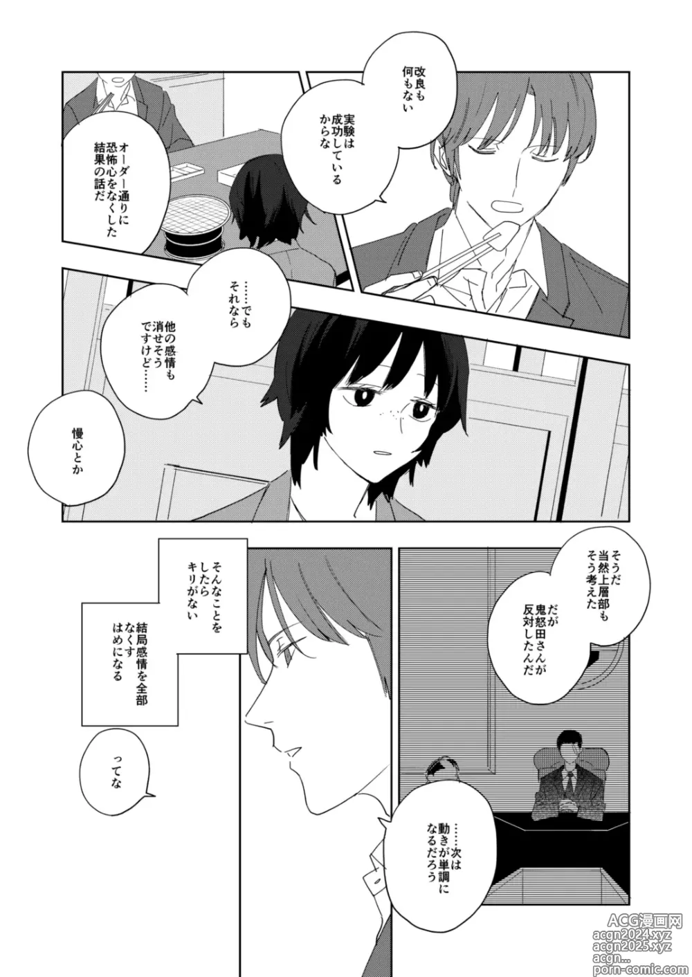 Page 8 of doujinshi Ame to michizure