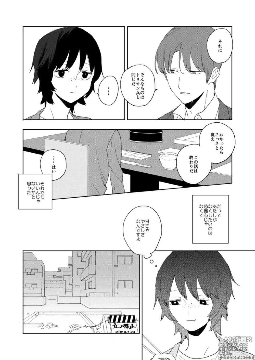 Page 9 of doujinshi Ame to michizure