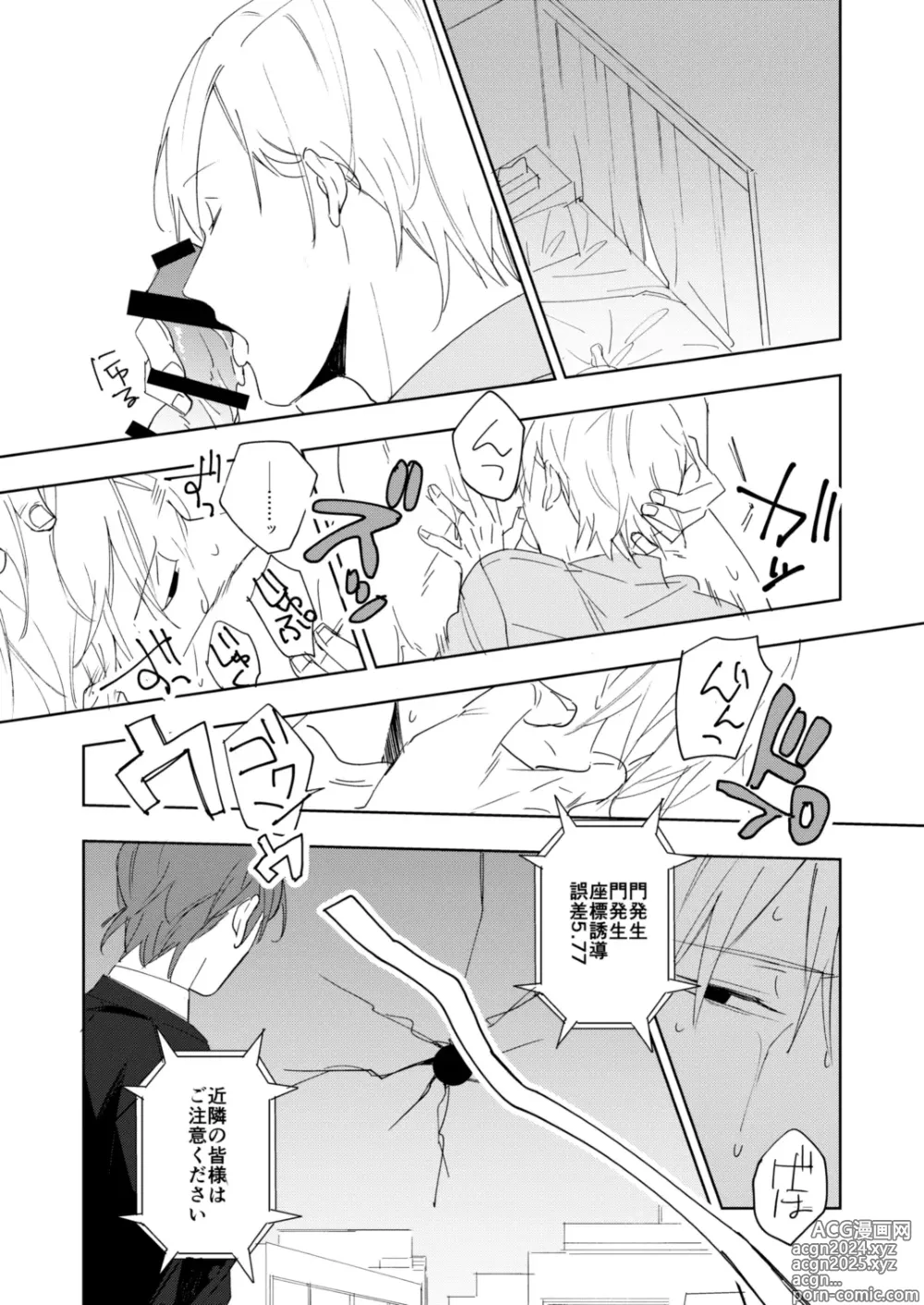 Page 10 of doujinshi Ame to michizure