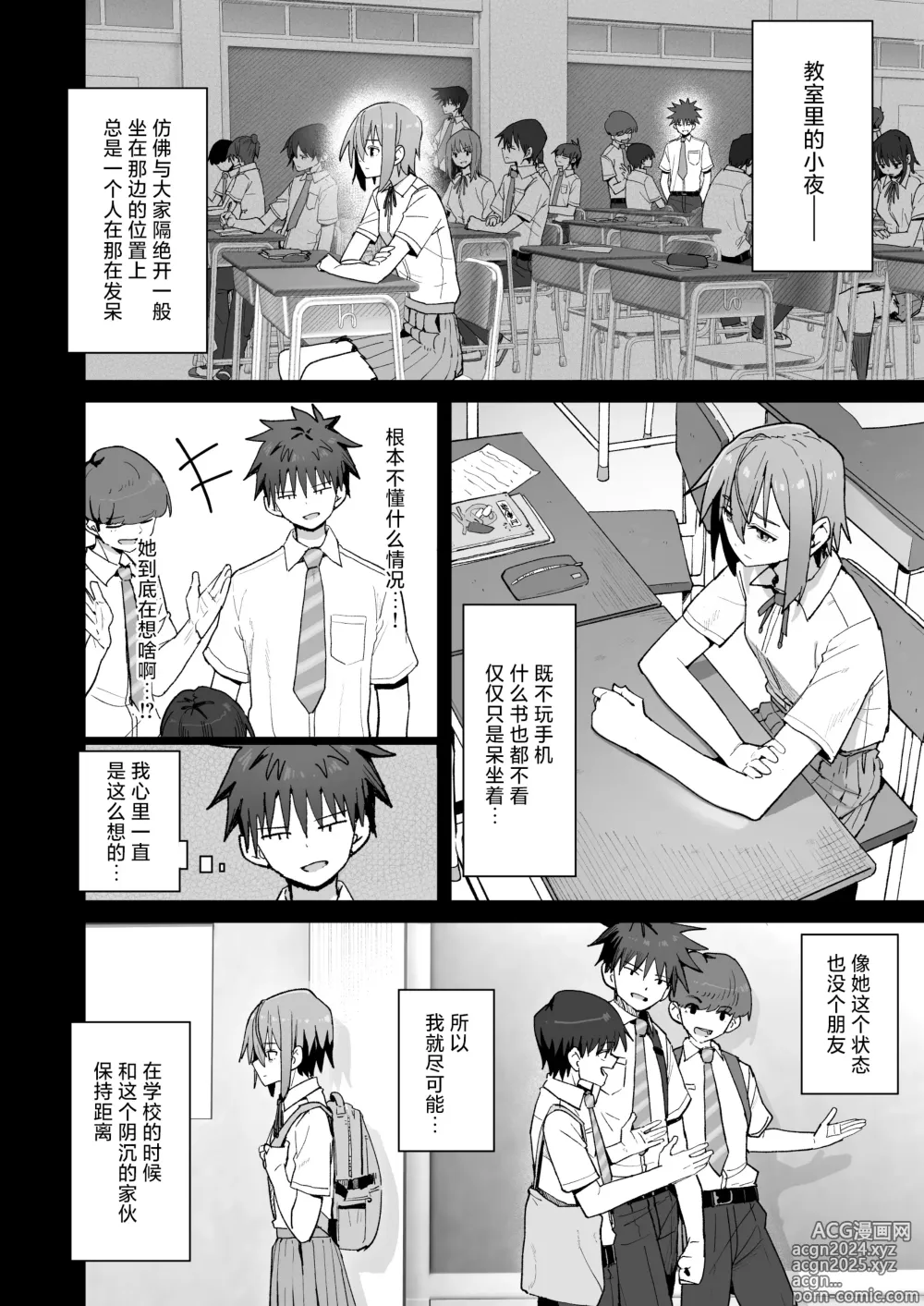 Page 14 of doujinshi 绝不将你拱手相让。 -如肉便器般的无口青梅堕入纯爱为止-