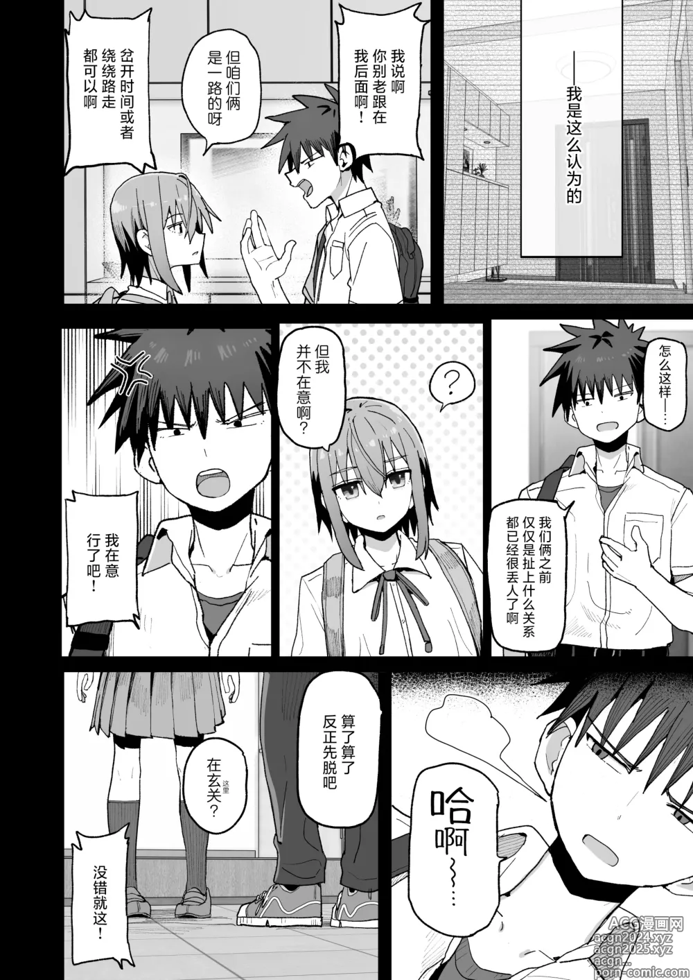 Page 16 of doujinshi 绝不将你拱手相让。 -如肉便器般的无口青梅堕入纯爱为止-