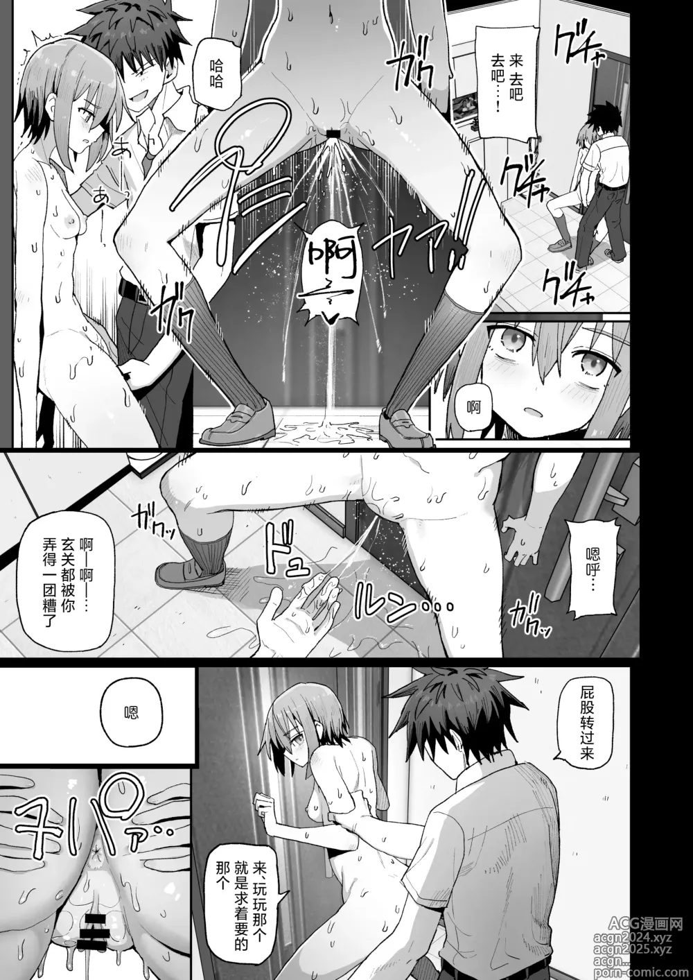 Page 19 of doujinshi 绝不将你拱手相让。 -如肉便器般的无口青梅堕入纯爱为止-