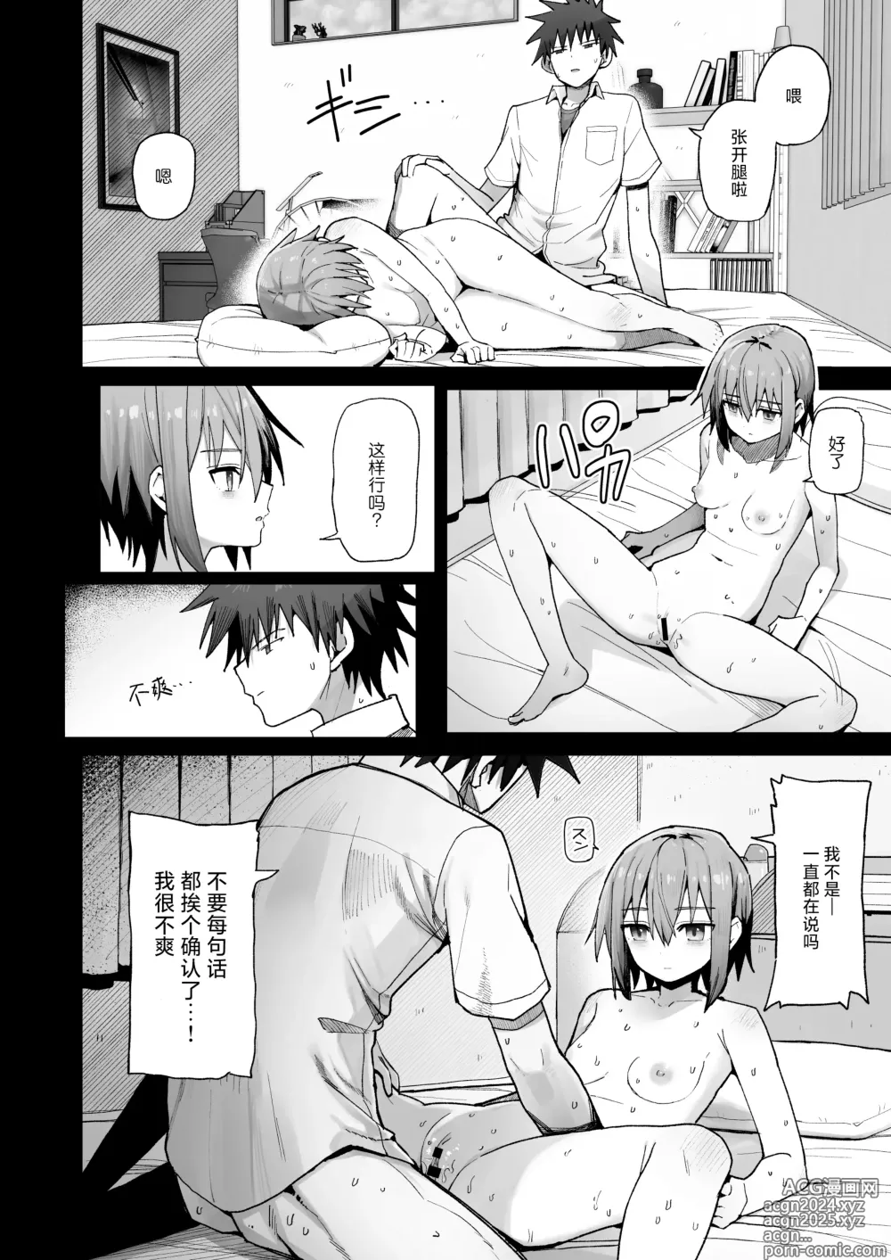 Page 4 of doujinshi 绝不将你拱手相让。 -如肉便器般的无口青梅堕入纯爱为止-