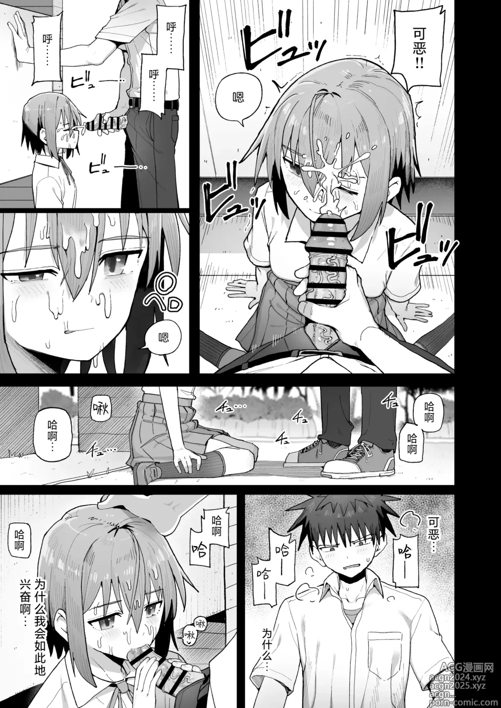 Page 37 of doujinshi 绝不将你拱手相让。 -如肉便器般的无口青梅堕入纯爱为止-