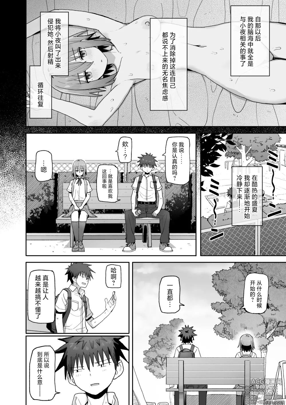 Page 38 of doujinshi 绝不将你拱手相让。 -如肉便器般的无口青梅堕入纯爱为止-