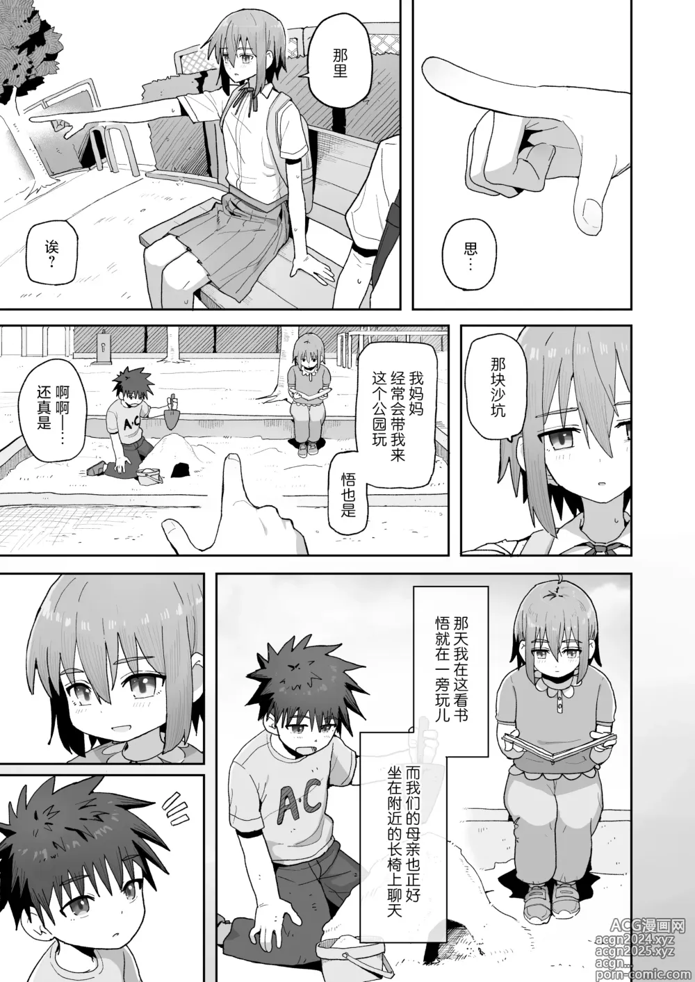 Page 39 of doujinshi 绝不将你拱手相让。 -如肉便器般的无口青梅堕入纯爱为止-