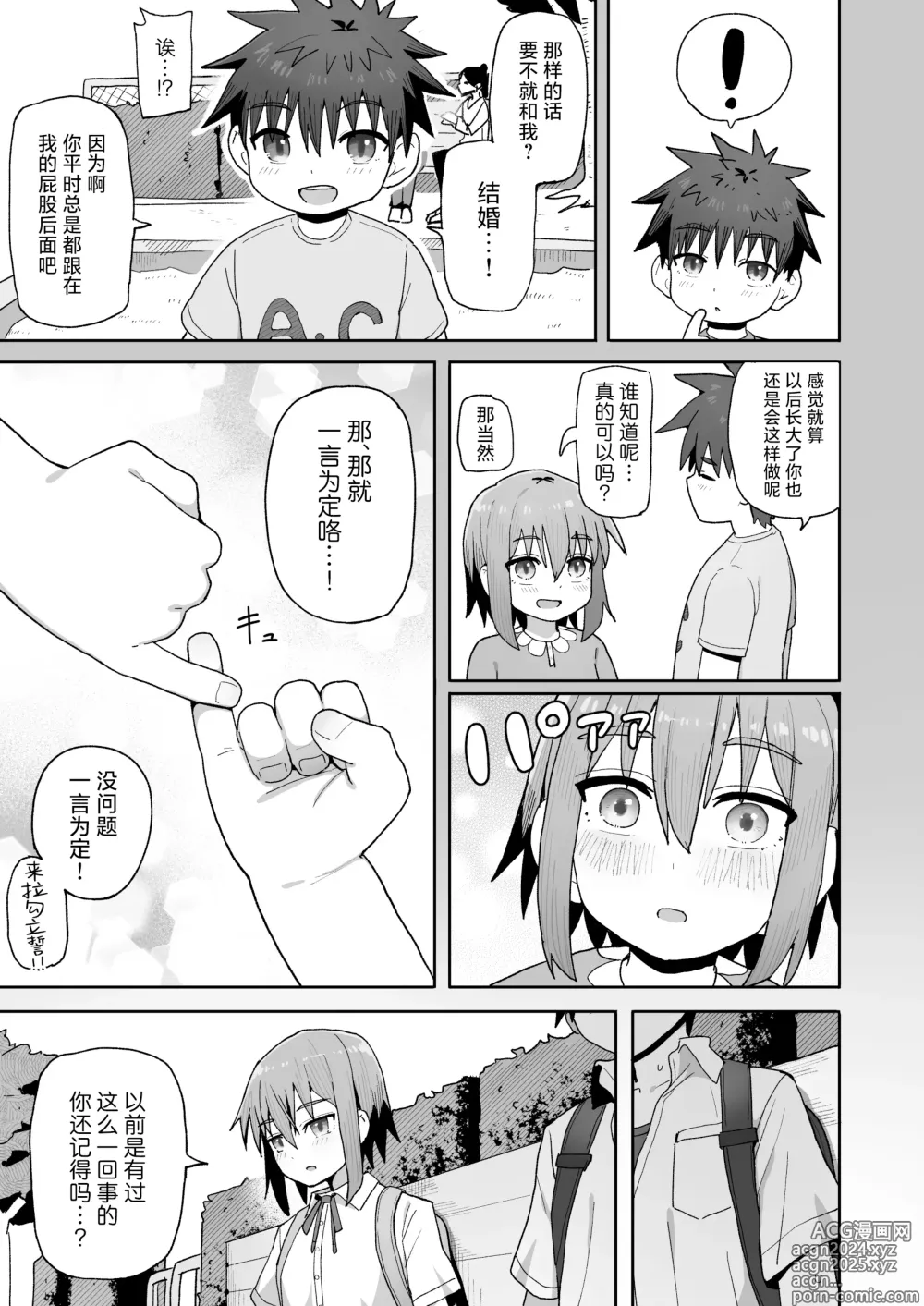 Page 41 of doujinshi 绝不将你拱手相让。 -如肉便器般的无口青梅堕入纯爱为止-