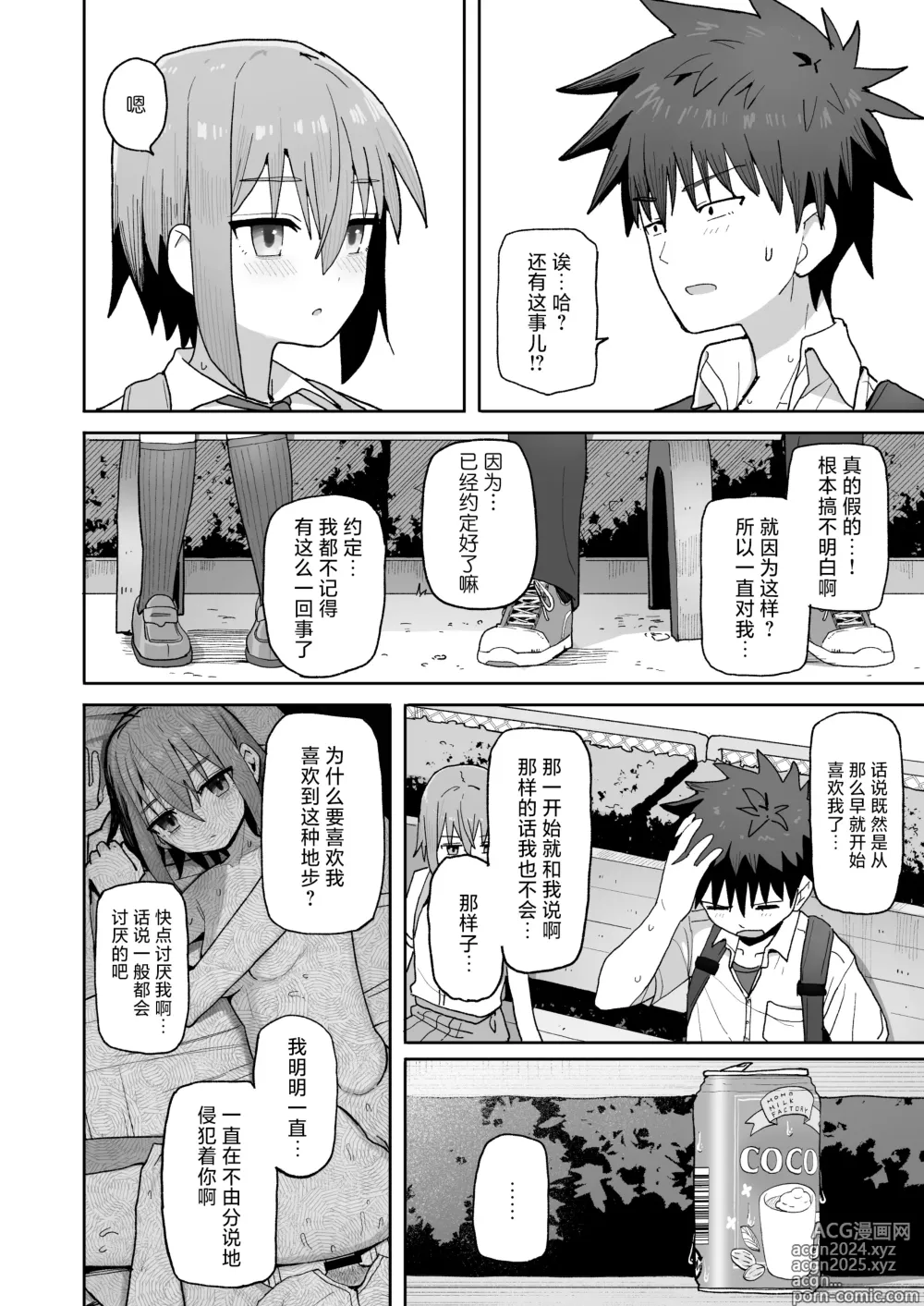 Page 42 of doujinshi 绝不将你拱手相让。 -如肉便器般的无口青梅堕入纯爱为止-