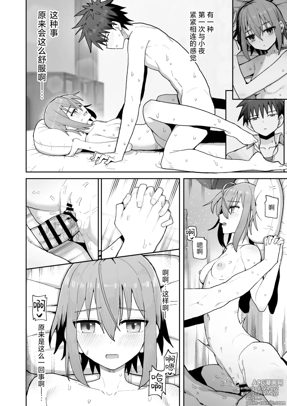 Page 47 of doujinshi 绝不将你拱手相让。 -如肉便器般的无口青梅堕入纯爱为止-