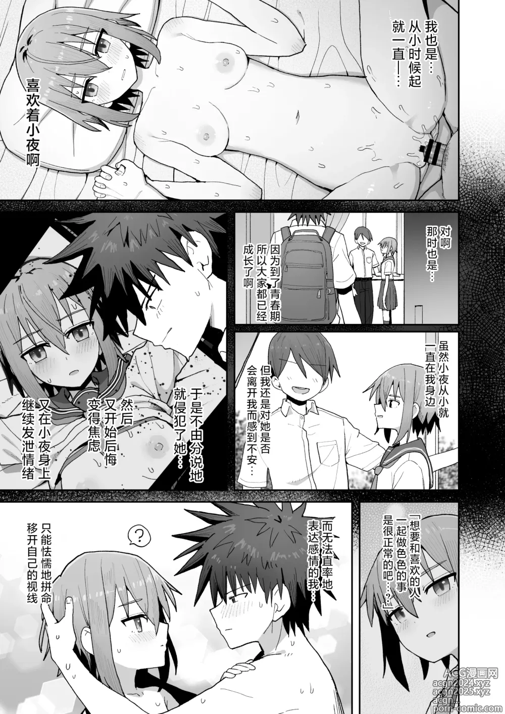 Page 49 of doujinshi 绝不将你拱手相让。 -如肉便器般的无口青梅堕入纯爱为止-