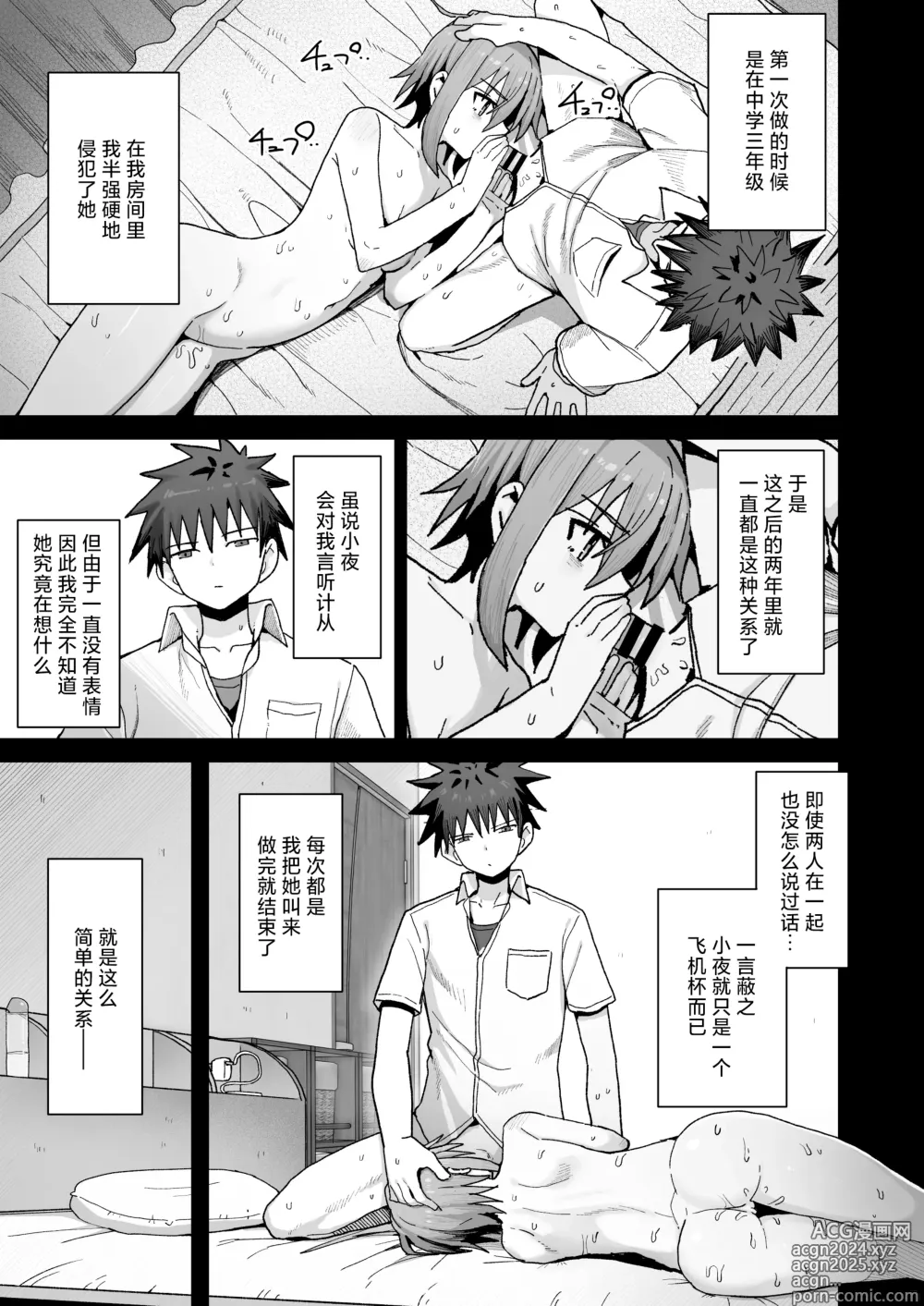 Page 7 of doujinshi 绝不将你拱手相让。 -如肉便器般的无口青梅堕入纯爱为止-