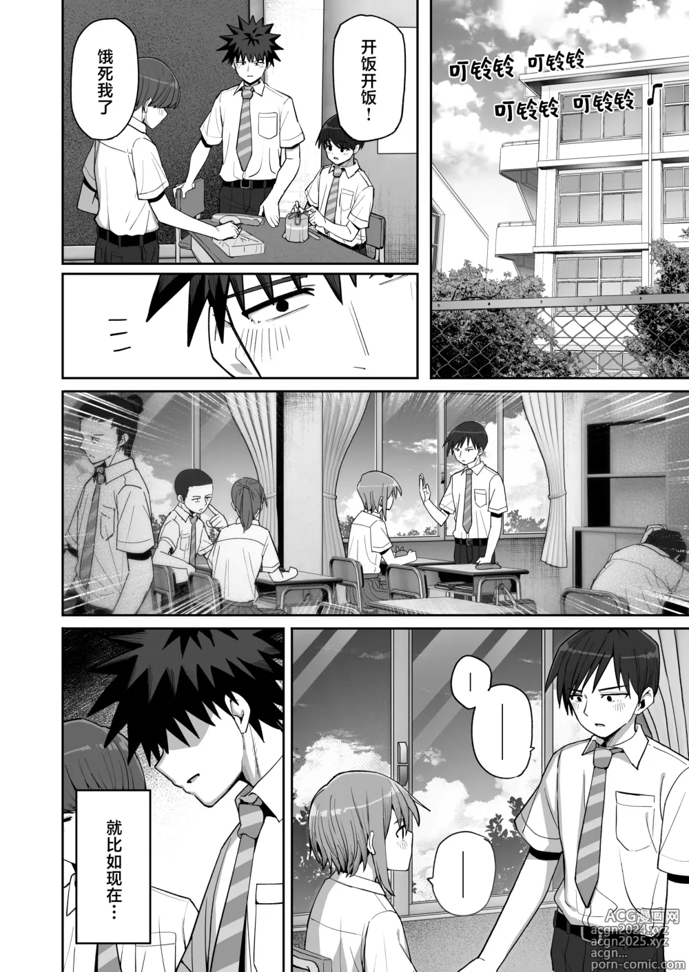 Page 14 of doujinshi 绝不将你拱手相让2。 -如肉便器般的无口青梅堕入纯爱之后-