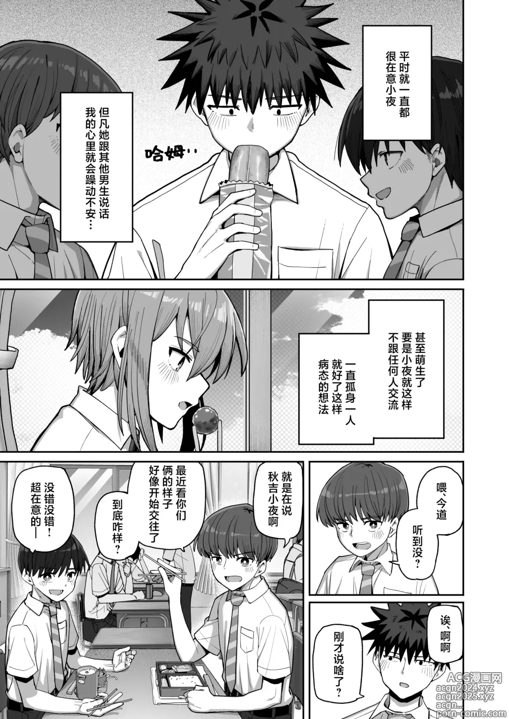 Page 15 of doujinshi 绝不将你拱手相让2。 -如肉便器般的无口青梅堕入纯爱之后-