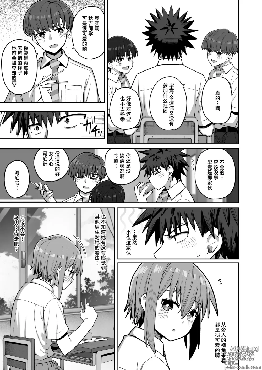 Page 17 of doujinshi 绝不将你拱手相让2。 -如肉便器般的无口青梅堕入纯爱之后-