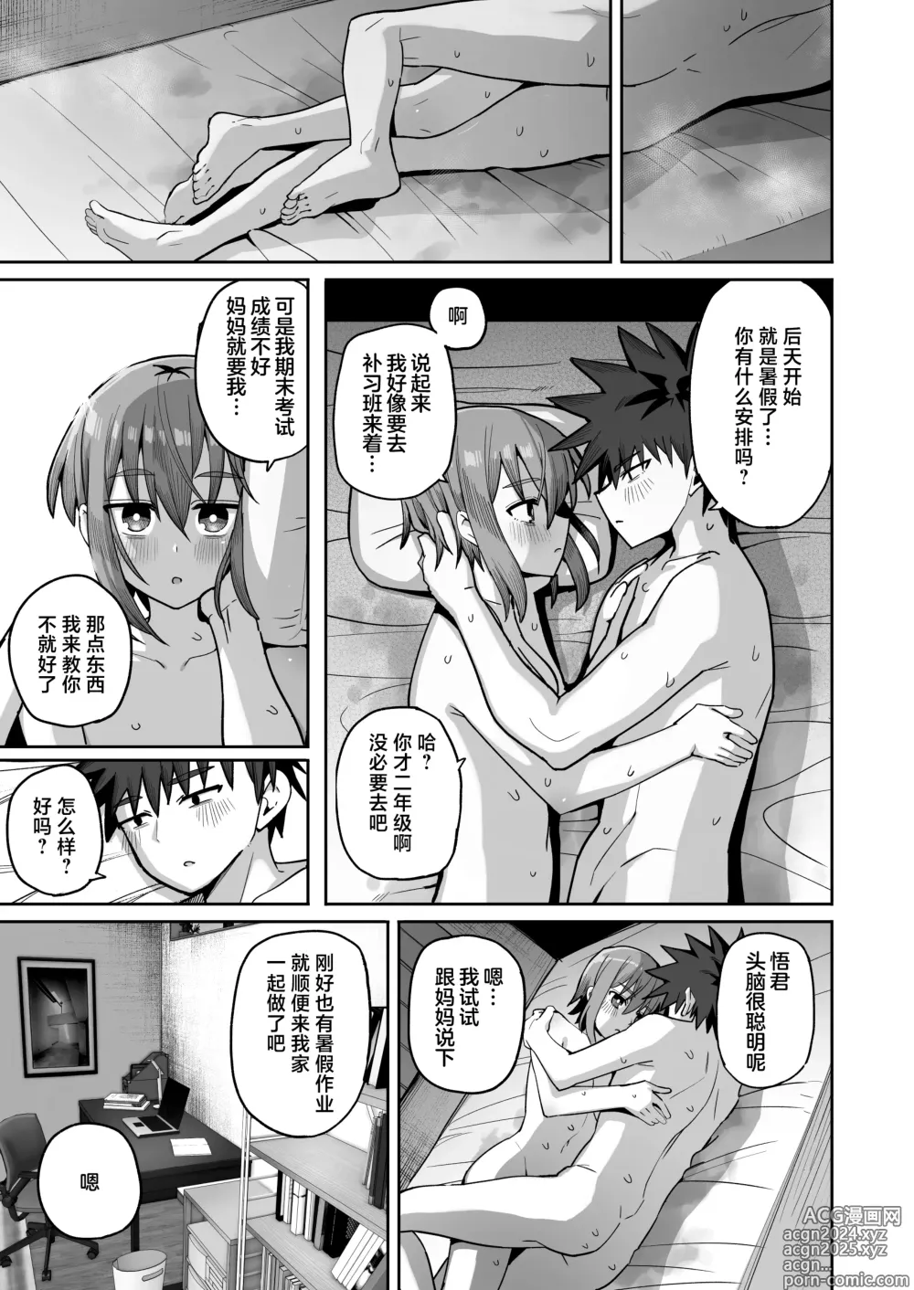 Page 25 of doujinshi 绝不将你拱手相让2。 -如肉便器般的无口青梅堕入纯爱之后-