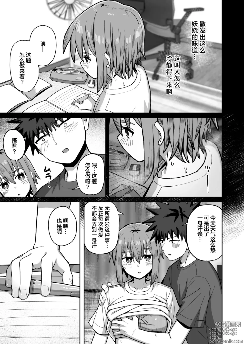 Page 27 of doujinshi 绝不将你拱手相让2。 -如肉便器般的无口青梅堕入纯爱之后-