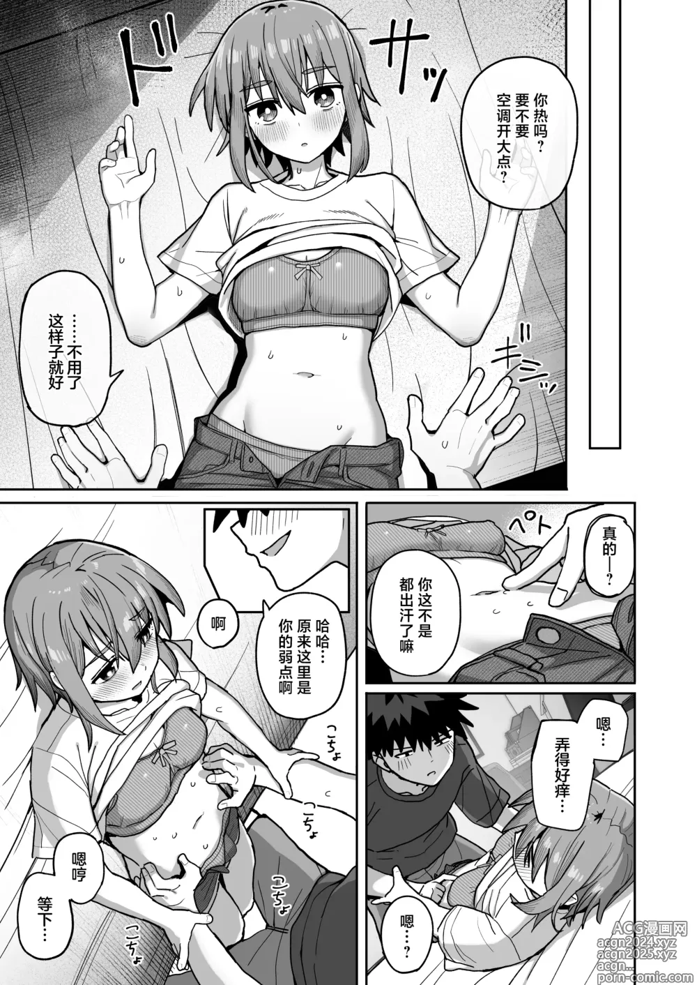 Page 29 of doujinshi 绝不将你拱手相让2。 -如肉便器般的无口青梅堕入纯爱之后-