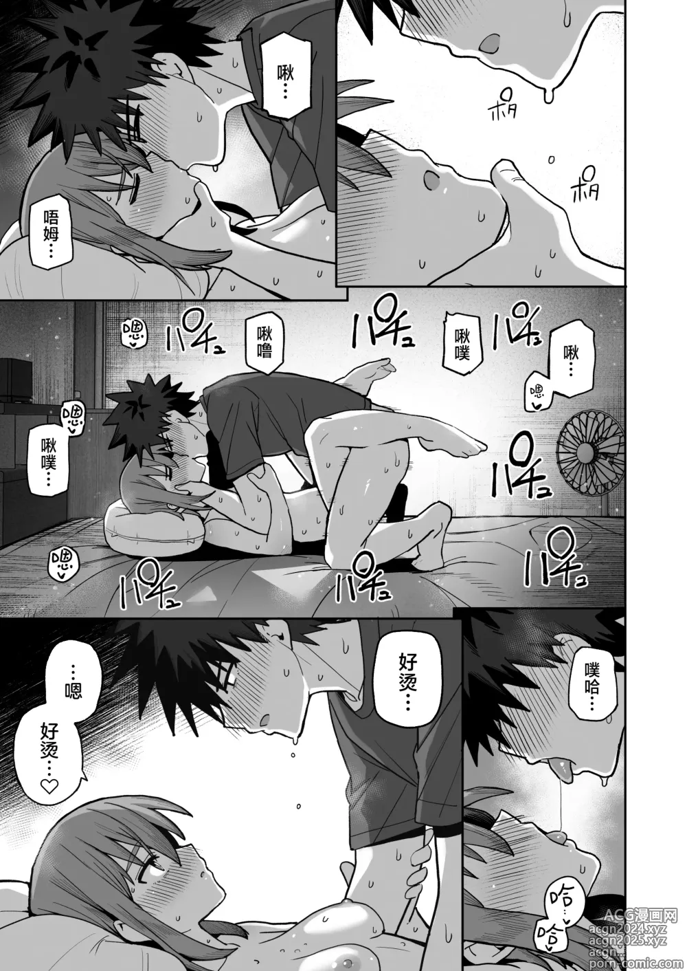 Page 37 of doujinshi 绝不将你拱手相让2。 -如肉便器般的无口青梅堕入纯爱之后-