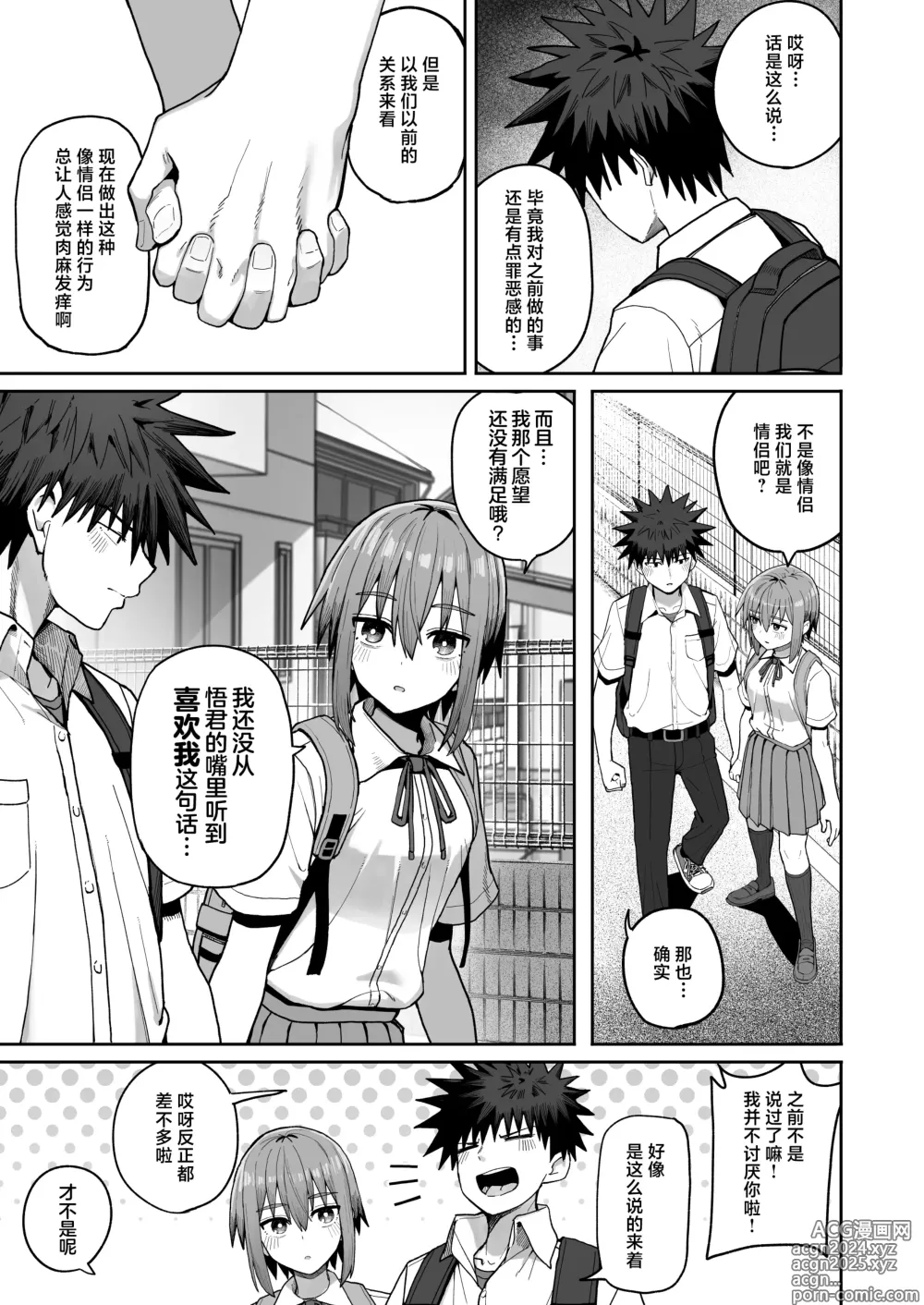 Page 5 of doujinshi 绝不将你拱手相让2。 -如肉便器般的无口青梅堕入纯爱之后-