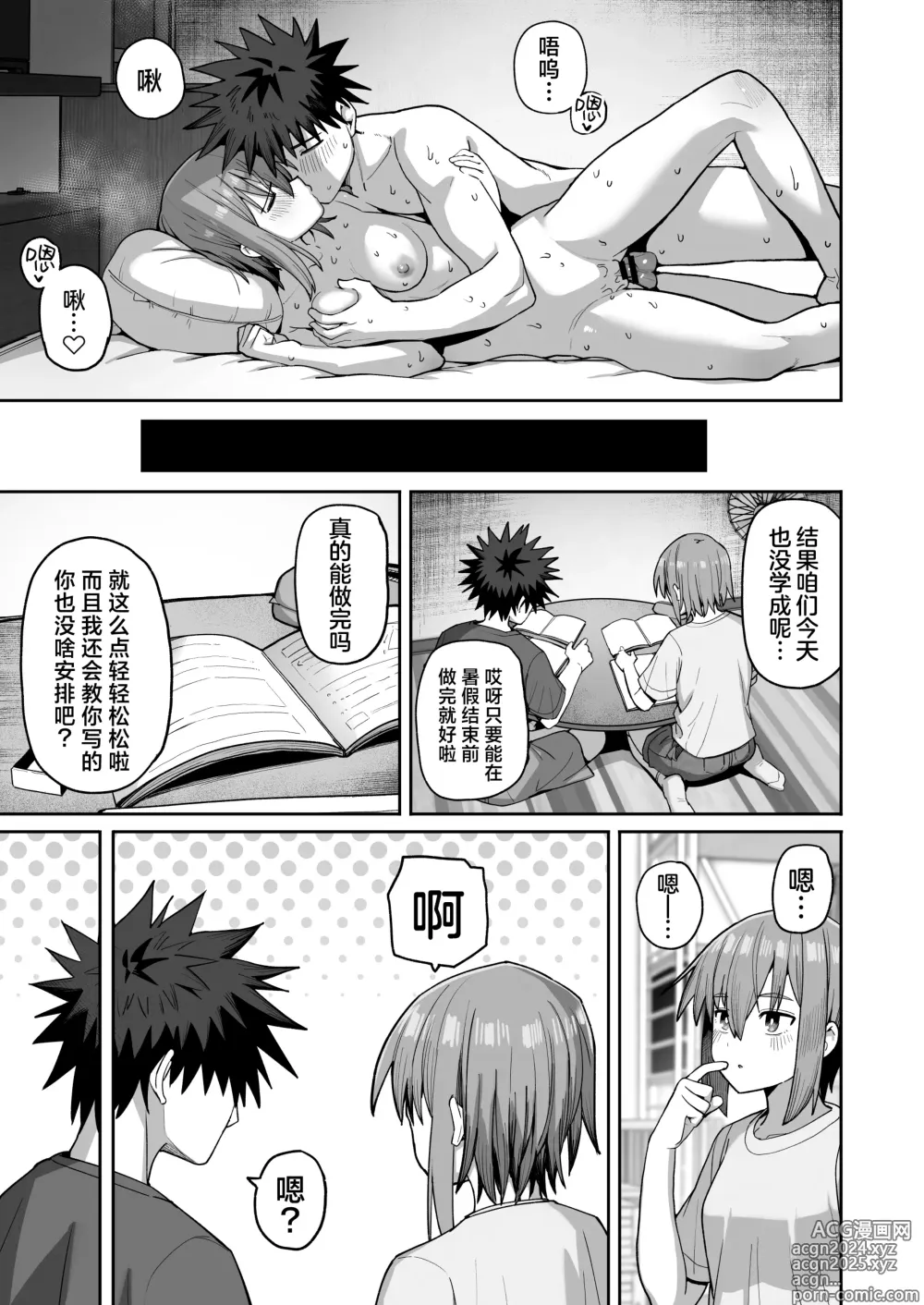 Page 45 of doujinshi 绝不将你拱手相让2。 -如肉便器般的无口青梅堕入纯爱之后-