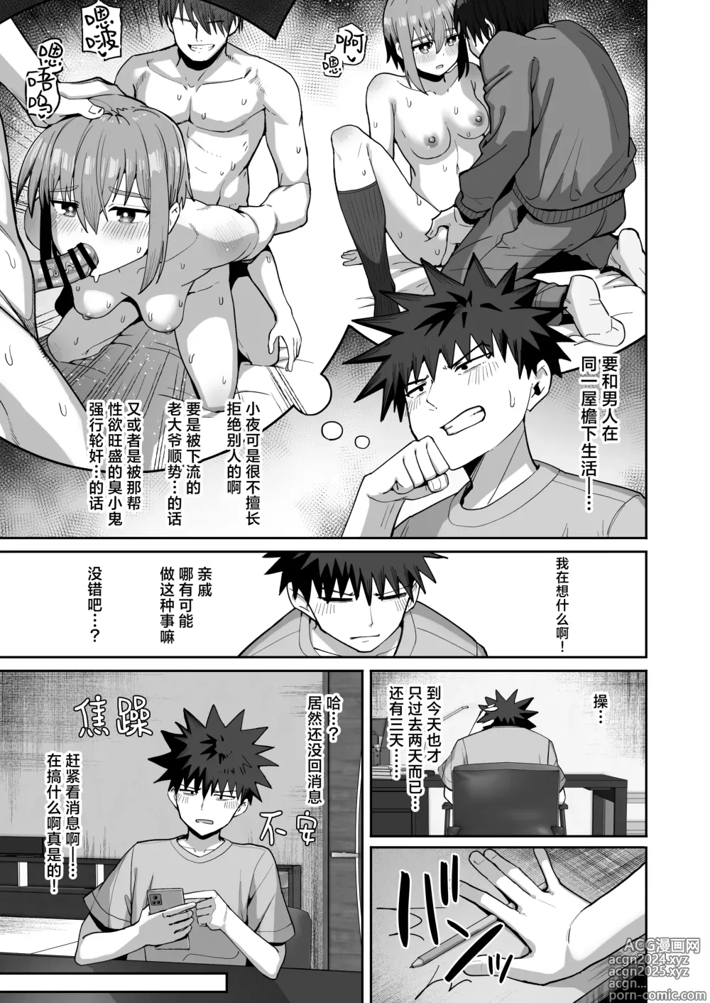 Page 47 of doujinshi 绝不将你拱手相让2。 -如肉便器般的无口青梅堕入纯爱之后-