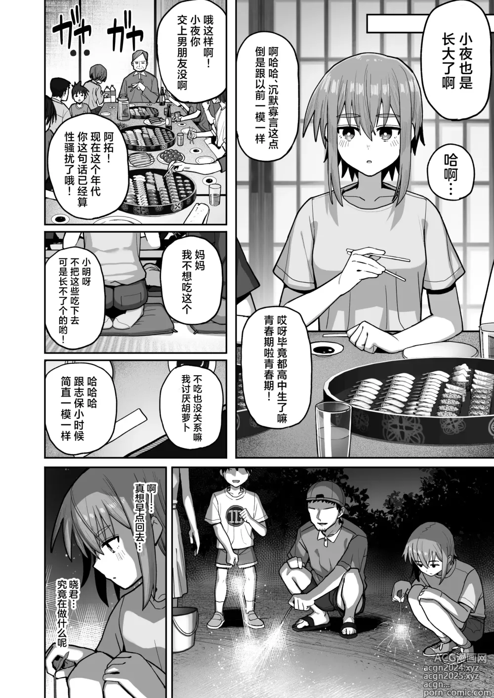 Page 48 of doujinshi 绝不将你拱手相让2。 -如肉便器般的无口青梅堕入纯爱之后-