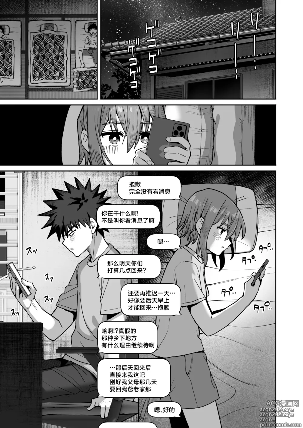 Page 49 of doujinshi 绝不将你拱手相让2。 -如肉便器般的无口青梅堕入纯爱之后-