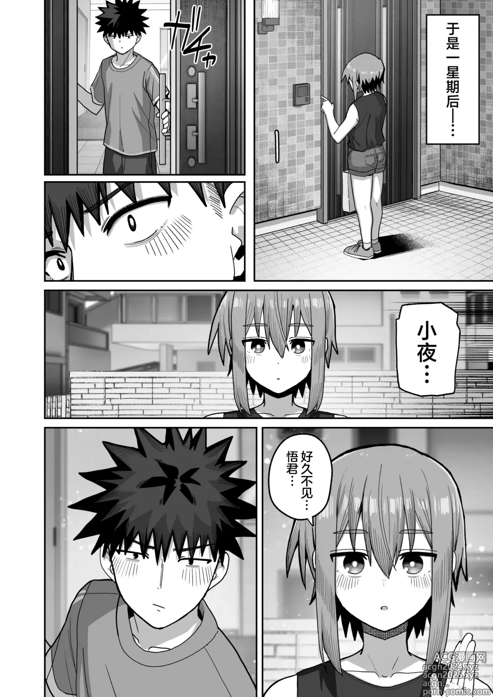 Page 50 of doujinshi 绝不将你拱手相让2。 -如肉便器般的无口青梅堕入纯爱之后-