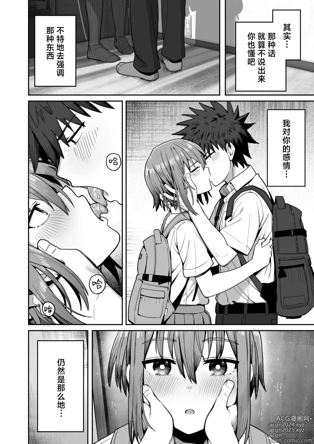 Page 6 of doujinshi 绝不将你拱手相让2。 -如肉便器般的无口青梅堕入纯爱之后-