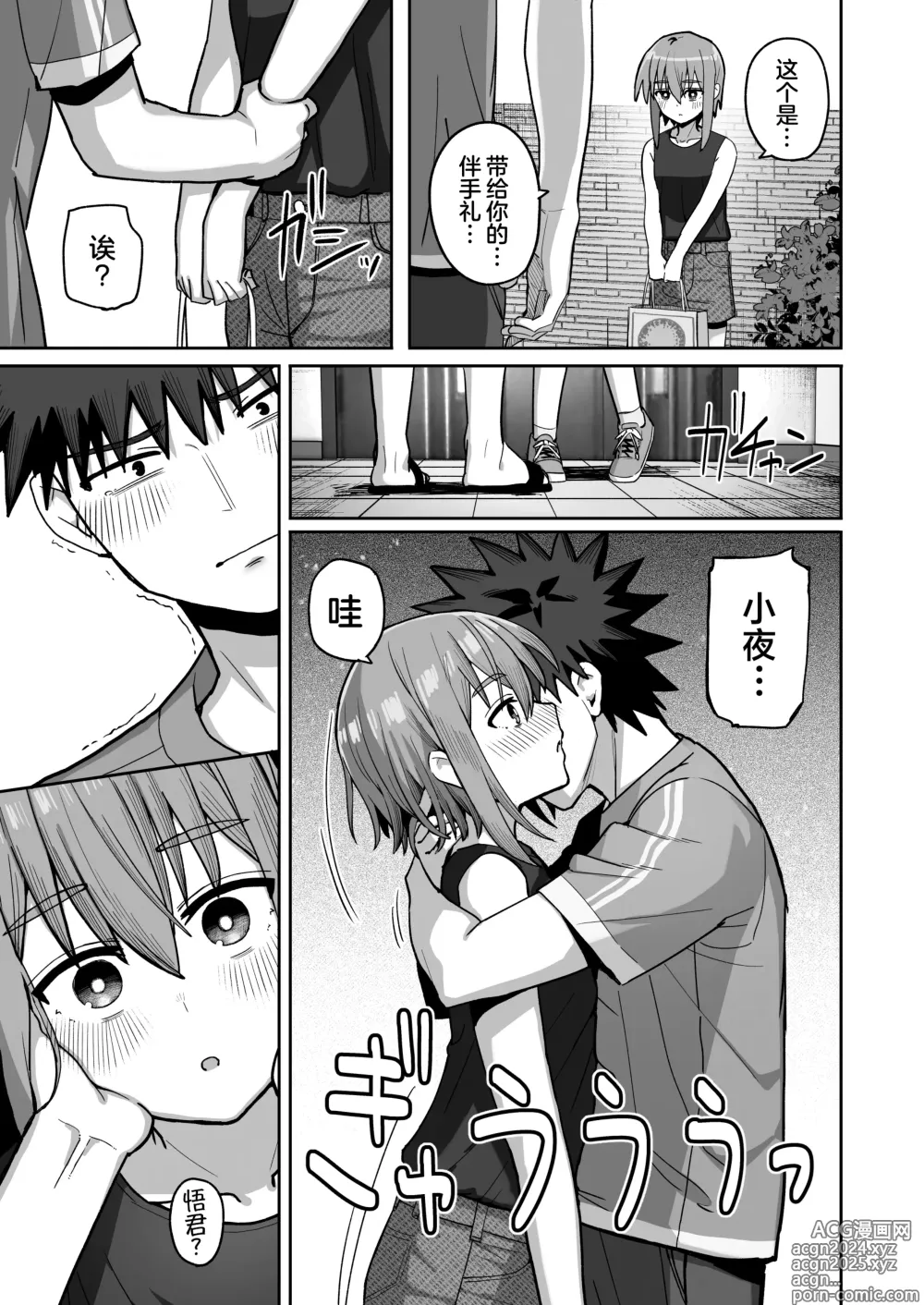 Page 51 of doujinshi 绝不将你拱手相让2。 -如肉便器般的无口青梅堕入纯爱之后-