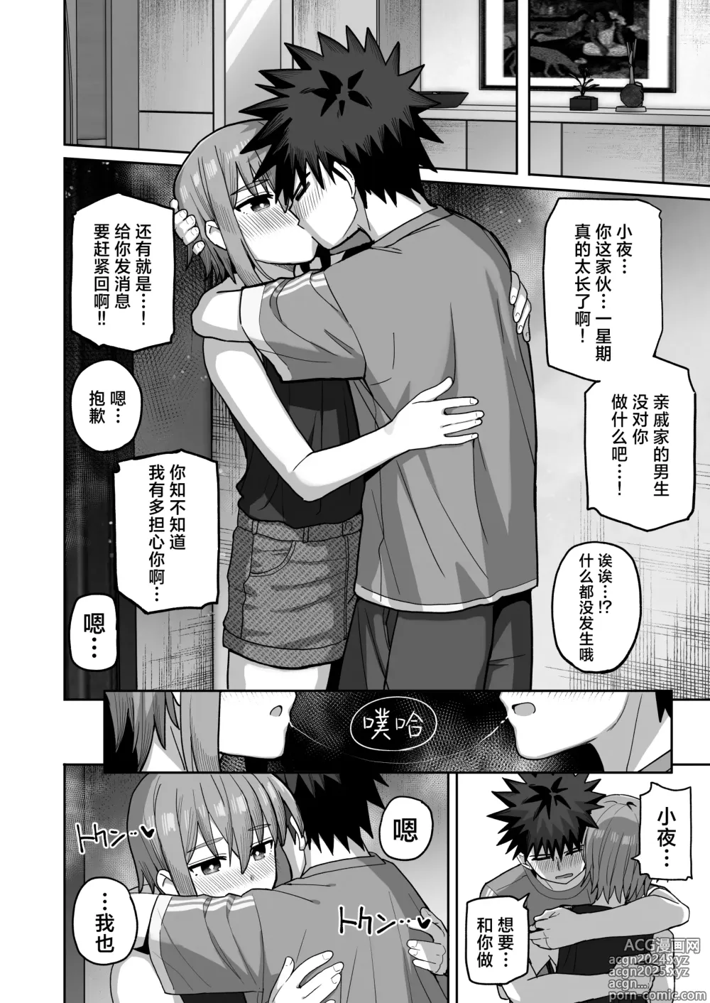 Page 52 of doujinshi 绝不将你拱手相让2。 -如肉便器般的无口青梅堕入纯爱之后-