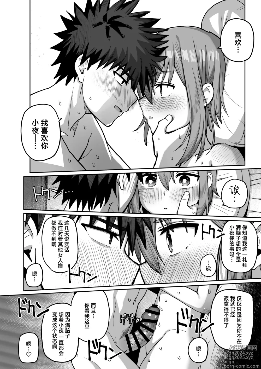 Page 56 of doujinshi 绝不将你拱手相让2。 -如肉便器般的无口青梅堕入纯爱之后-