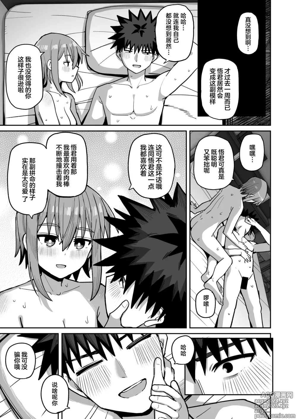 Page 69 of doujinshi 绝不将你拱手相让2。 -如肉便器般的无口青梅堕入纯爱之后-