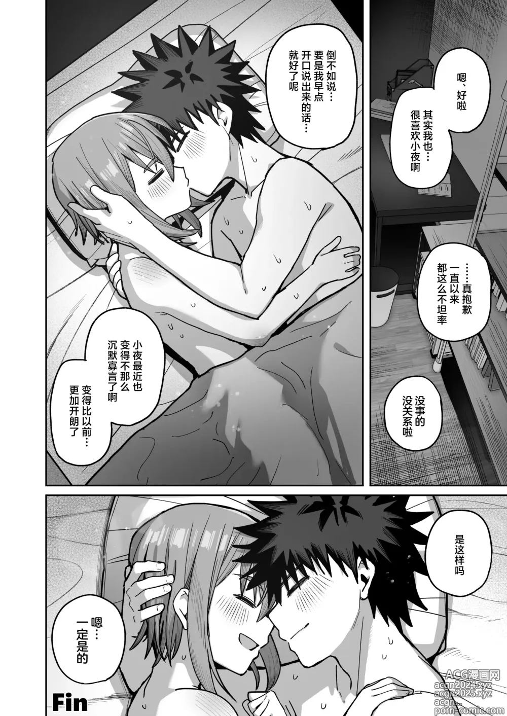 Page 70 of doujinshi 绝不将你拱手相让2。 -如肉便器般的无口青梅堕入纯爱之后-