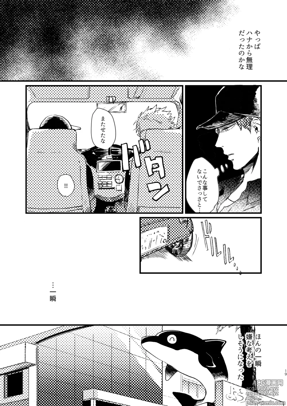 Page 17 of doujinshi Rinkai-ten wa gunjou - Critical point is ultramarine