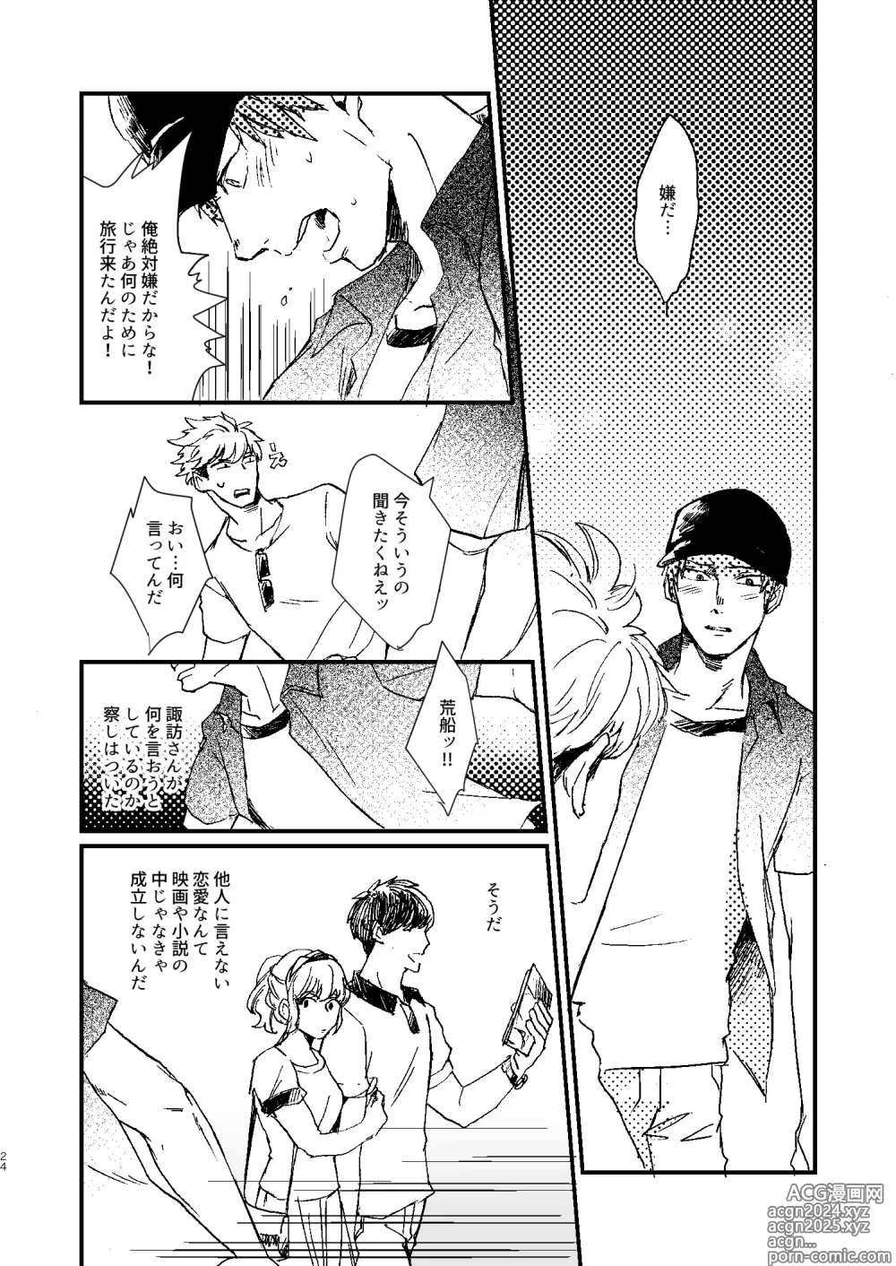 Page 24 of doujinshi Rinkai-ten wa gunjou - Critical point is ultramarine