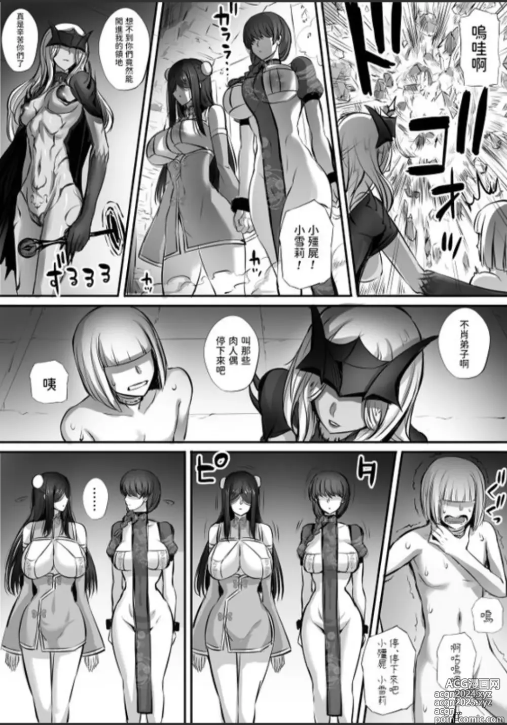 Page 25 of doujinshi 迷宮で格闘娘の死体を拾ってキョンシーにしてみた話3