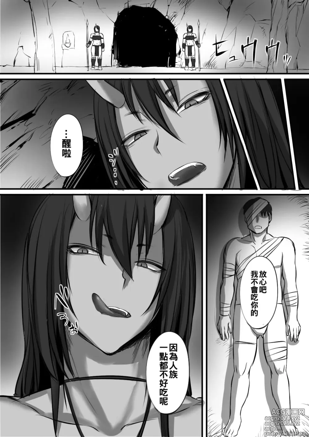 Page 4 of doujinshi 鬼に败北した冒险者が拉致されて子作りする话