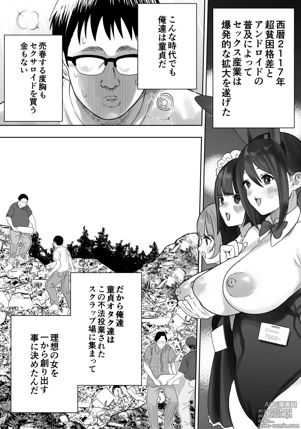 Page 2 of doujinshi Otaku ga Atsumatte Scrap kara Sexaroid o Tsukuru Hanashi